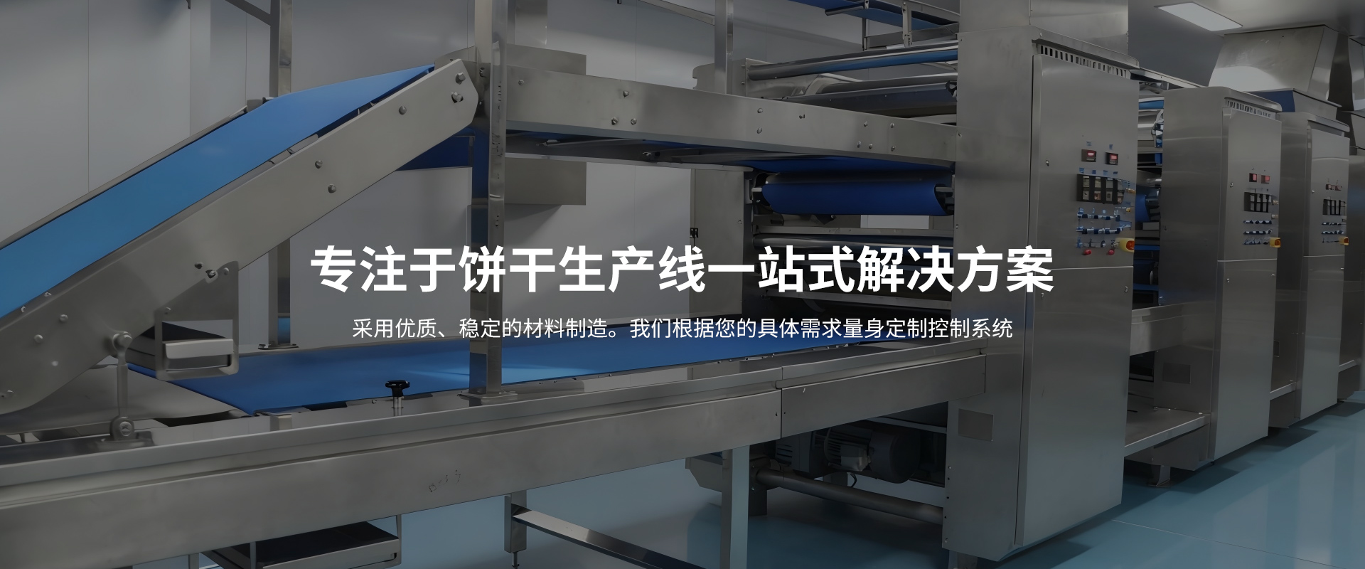 One-Stop Solutions for Biscuit Production Lines